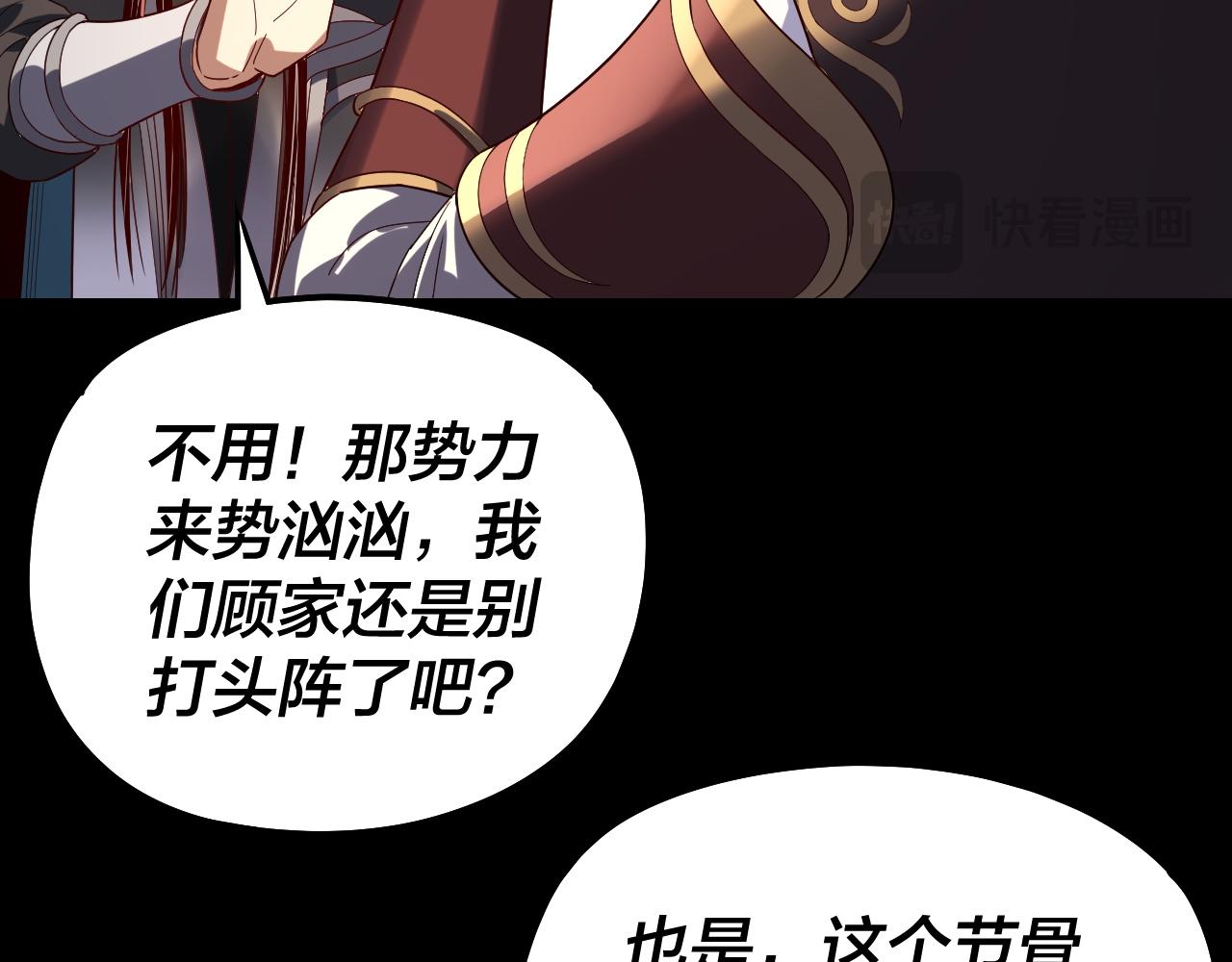 🍘我！天命大反派（隔周双更） 第310话 度蜜月 第42页