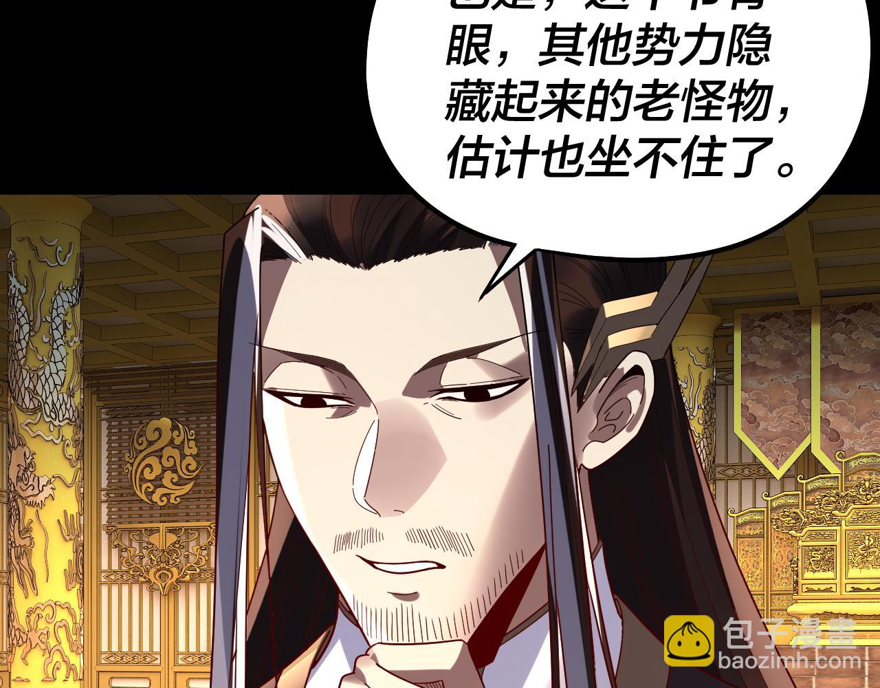 🍘我！天命大反派（隔周双更） 第310话 度蜜月 第43页