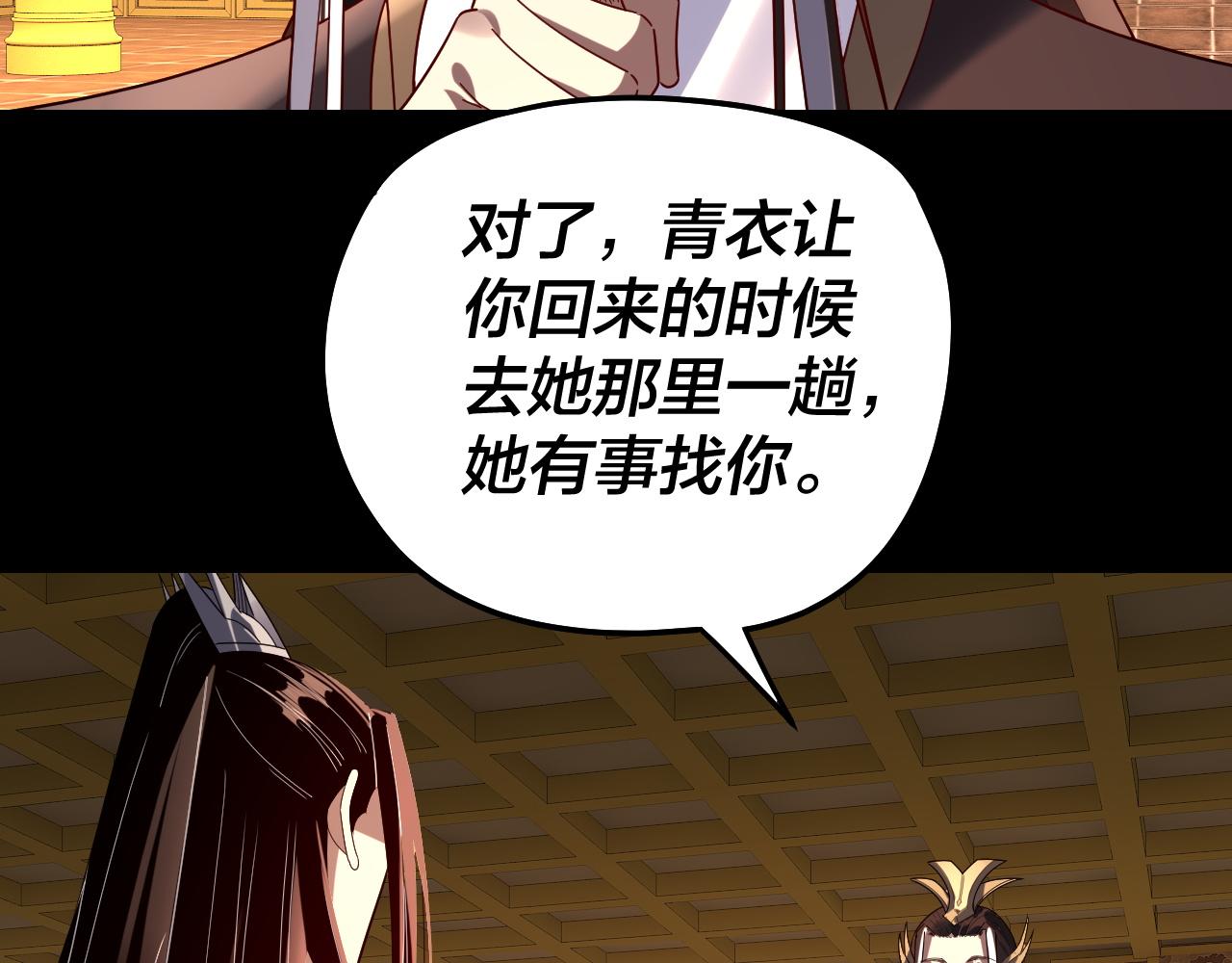 🍘我！天命大反派（隔周双更） 第310话 度蜜月 第44页