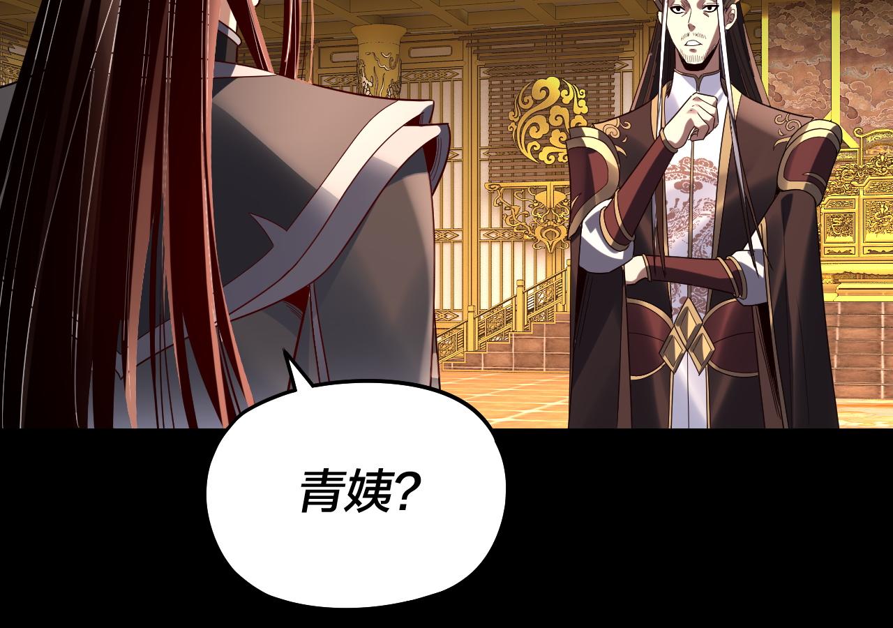 🍘我！天命大反派（隔周双更） 第310话 度蜜月 第45页
