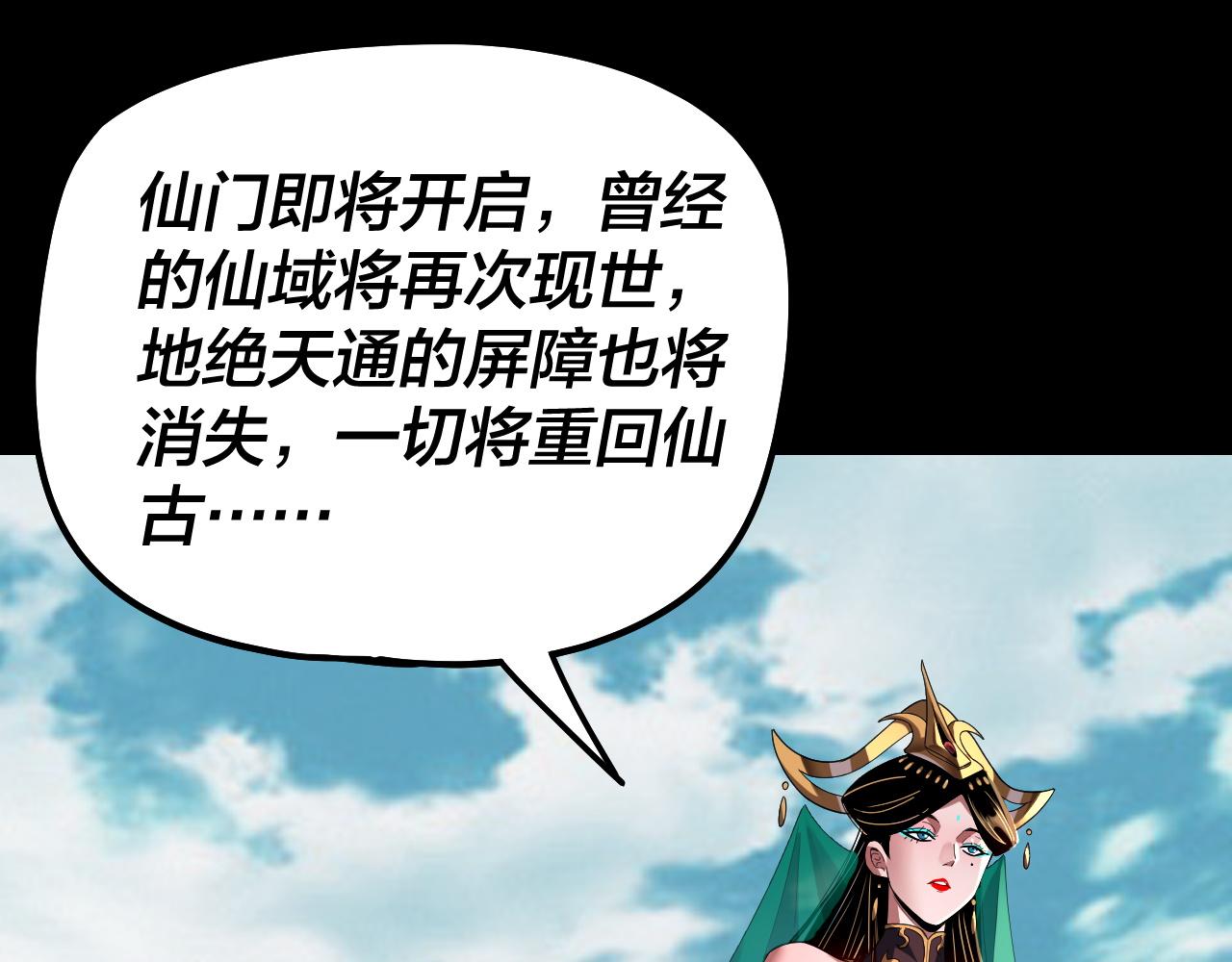 🍘我！天命大反派（隔周双更） 第310话 度蜜月 第46页