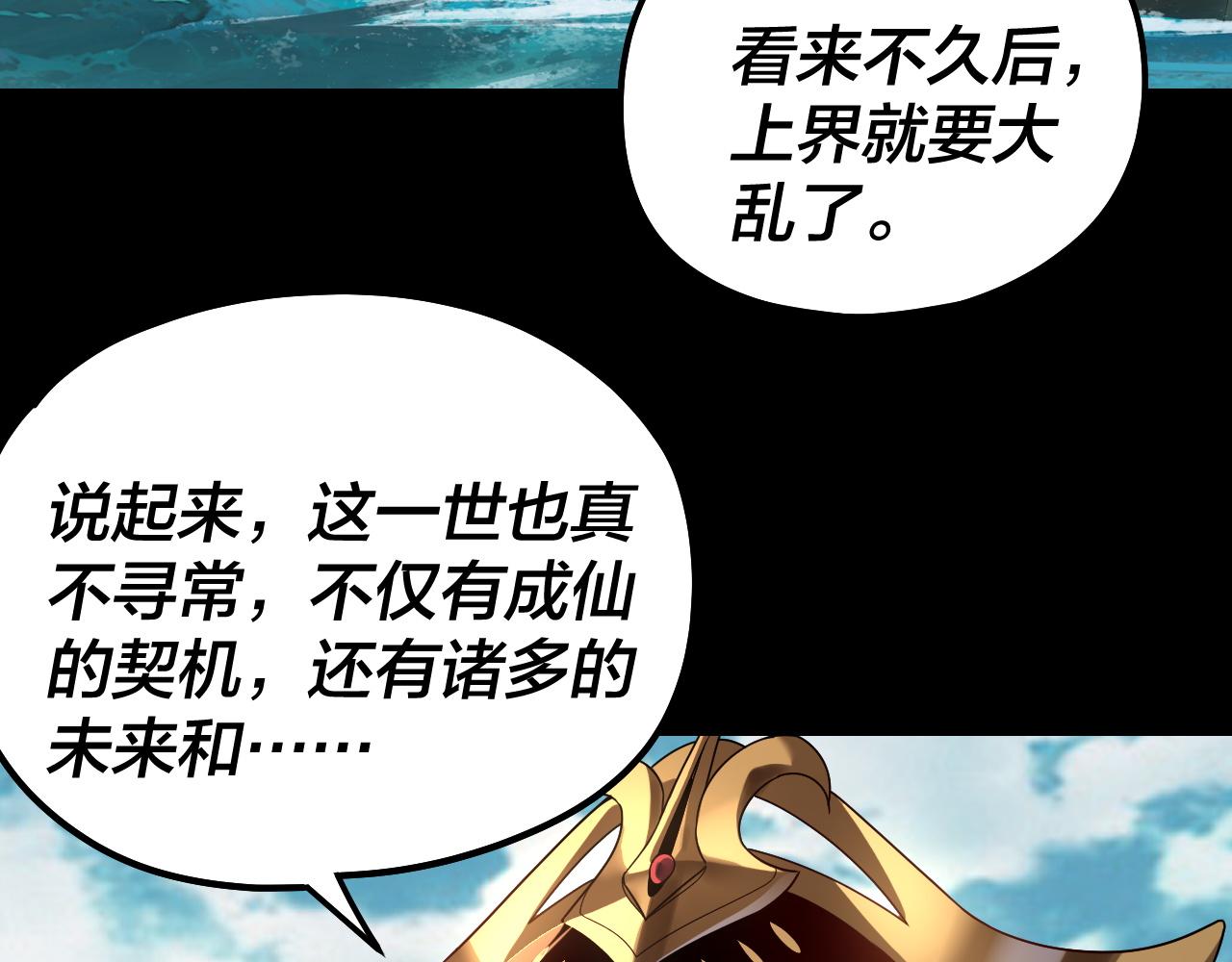 🍘我！天命大反派（隔周双更） 第310话 度蜜月 第49页
