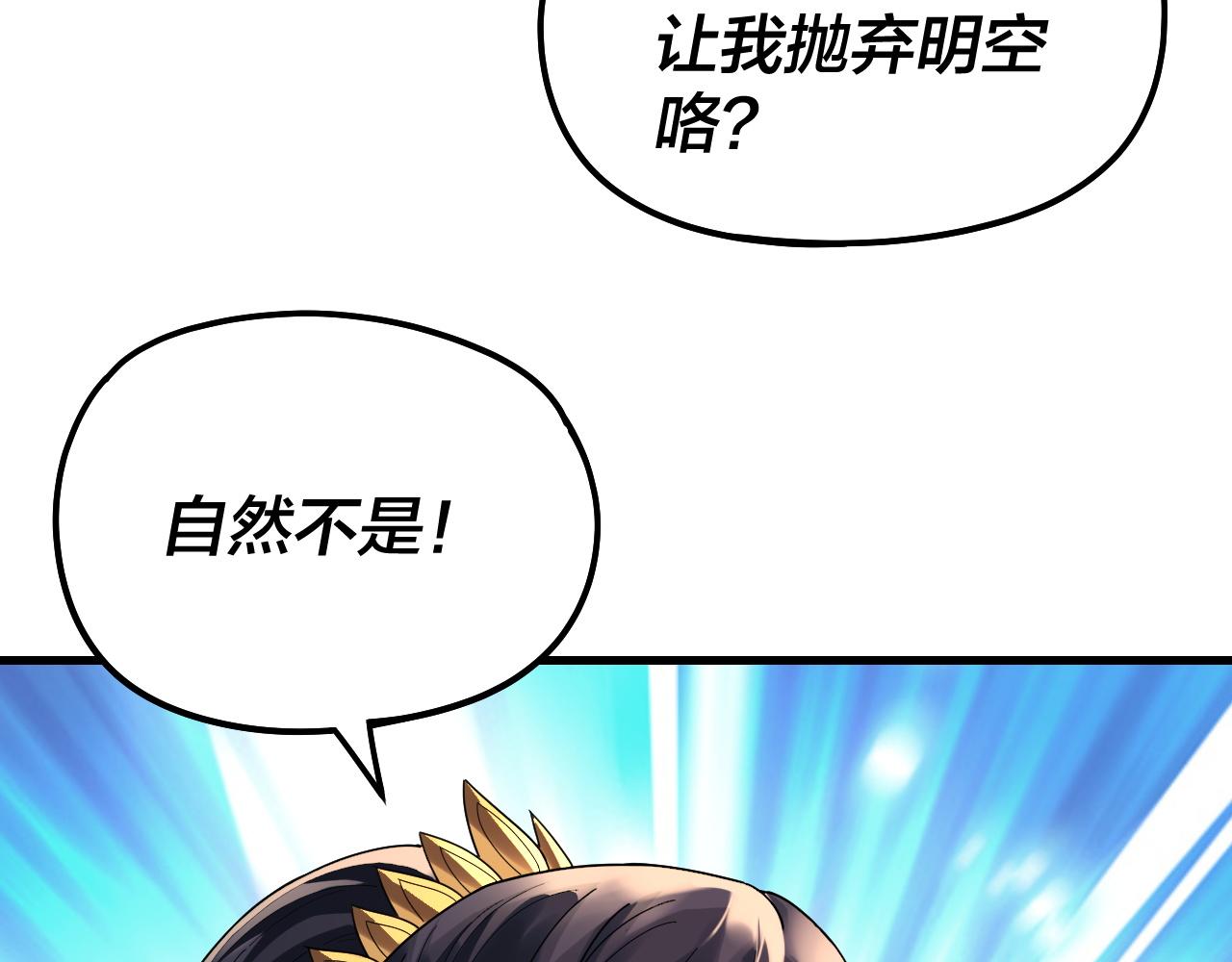 🍘我！天命大反派（隔周双更） 第312话 批发主角 第28页