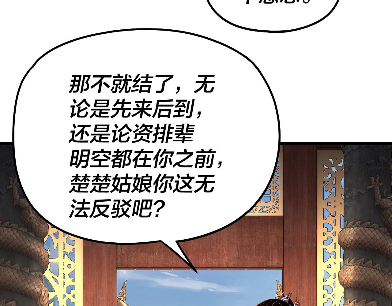 🍘我！天命大反派（隔周双更） 第312话 批发主角 第30页