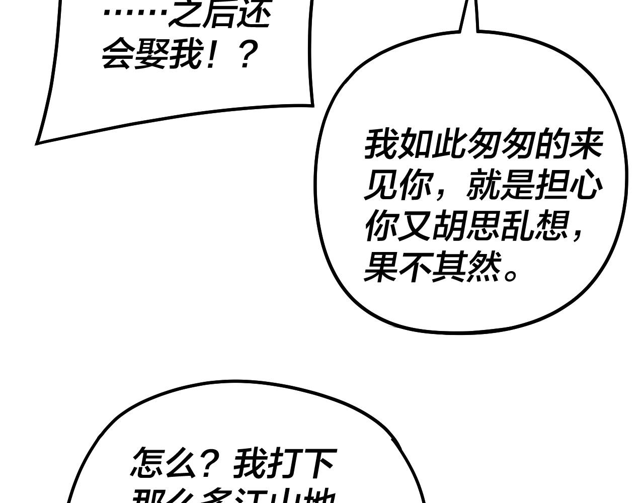 🍘我！天命大反派（隔周双更） 第312话 批发主角 第32页
