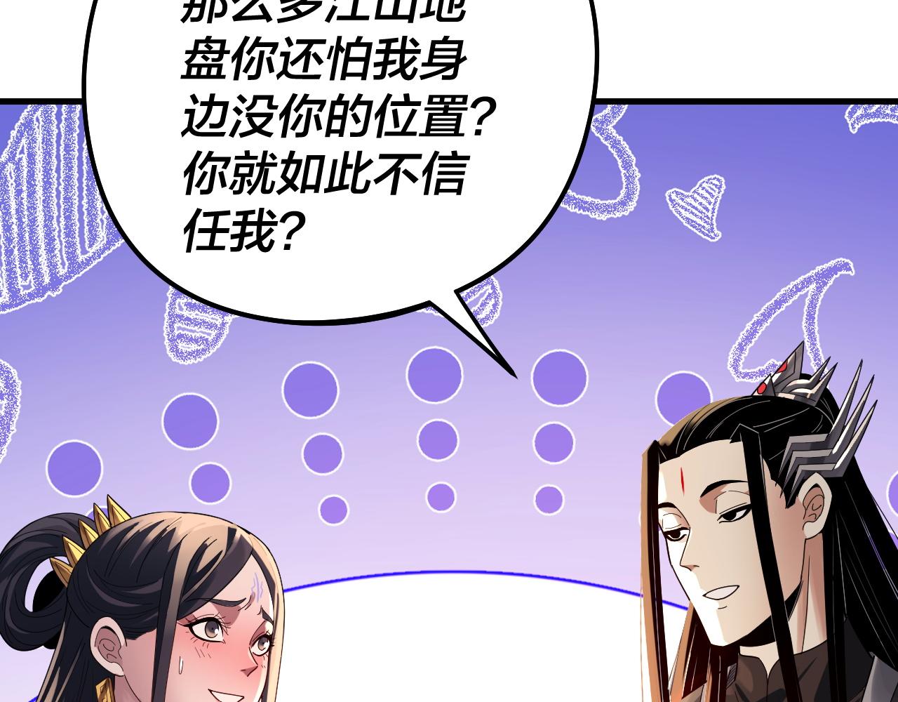 🍘我！天命大反派（隔周双更） 第312话 批发主角 第33页