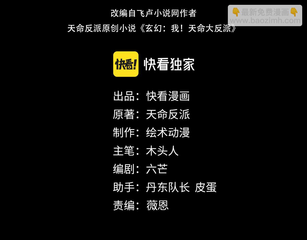 🍘我！天命大反派（隔周双更） 第312话 批发主角 第4页