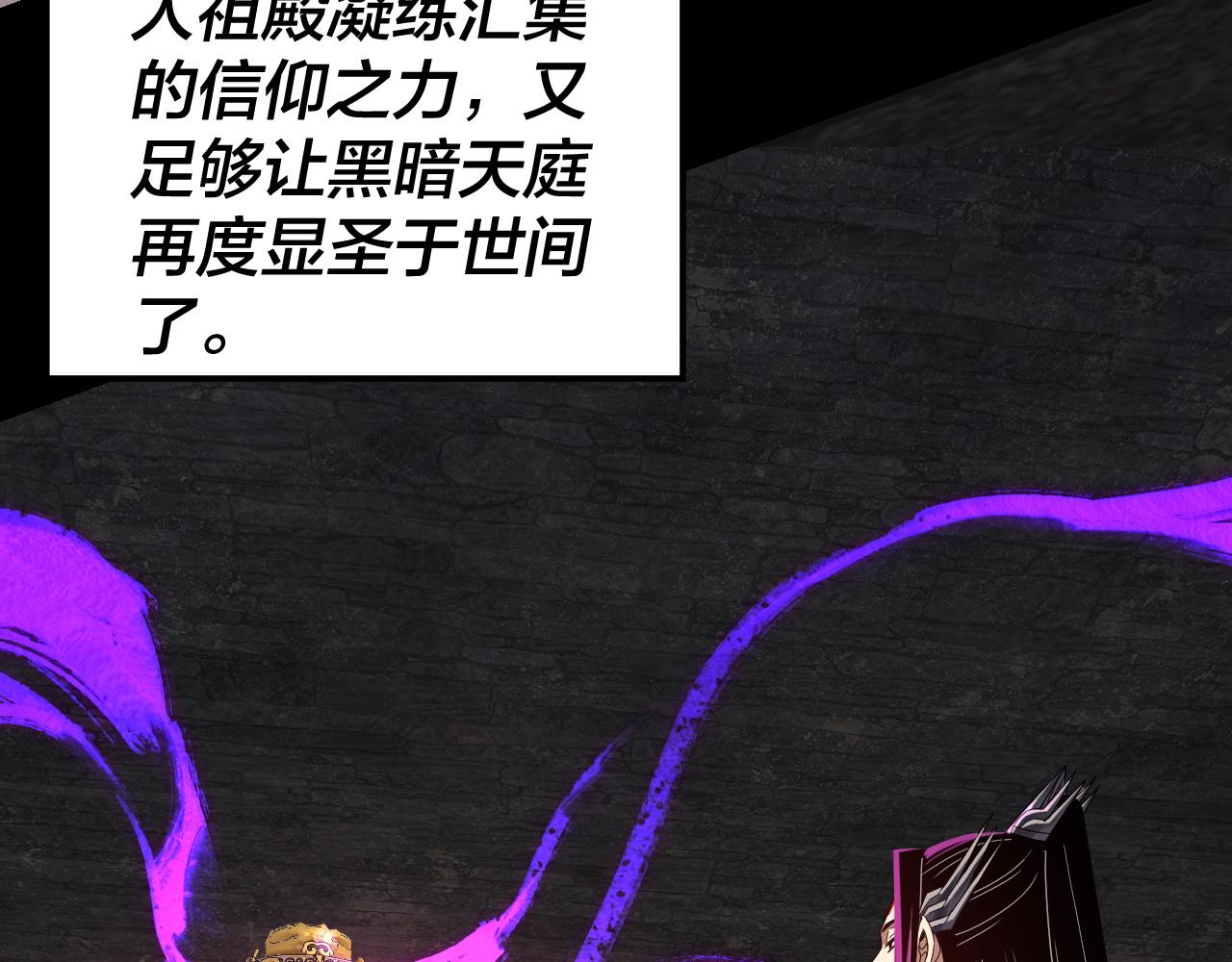 🍘我！天命大反派（隔周双更） 第312话 批发主角 第43页