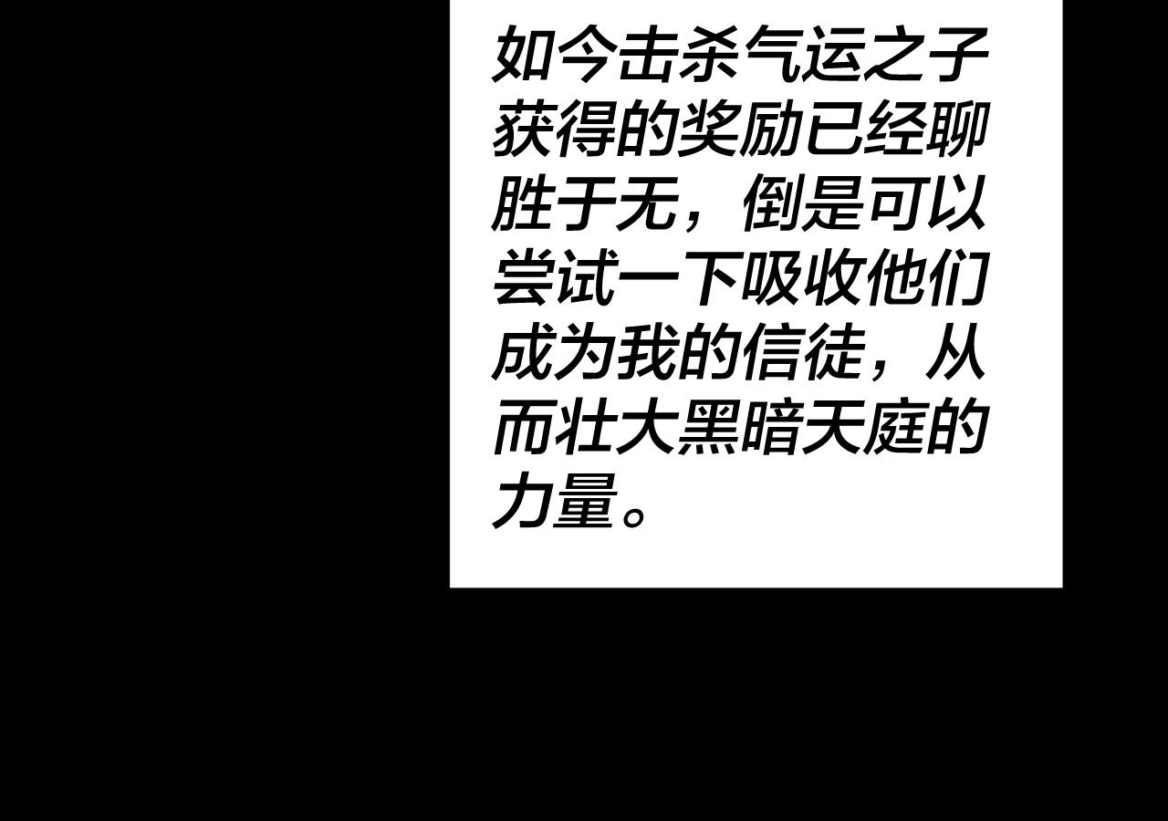 🍘我！天命大反派（隔周双更） 第312话 批发主角 第45页
