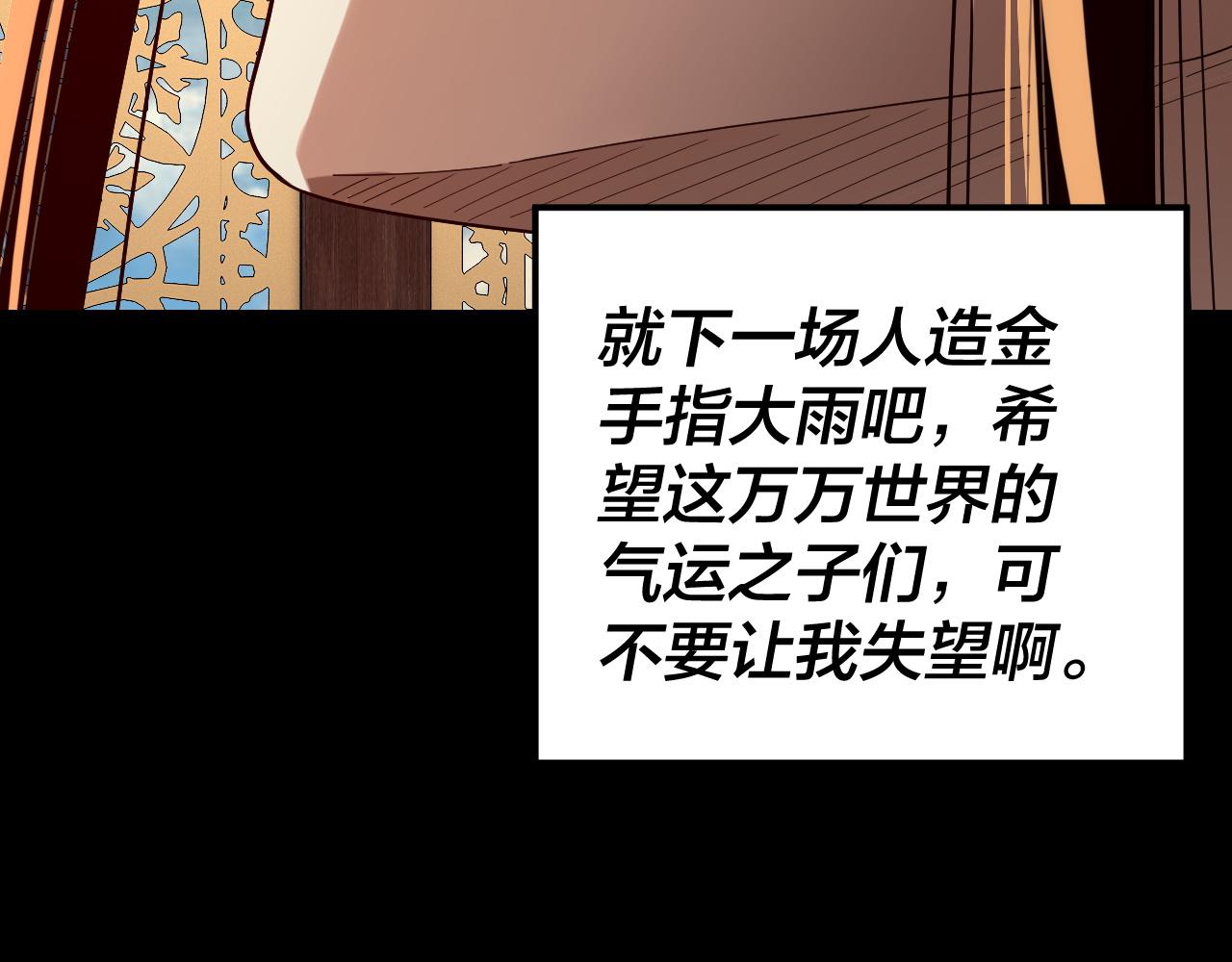 🍘我！天命大反派（隔周双更） 第312话 批发主角 第48页