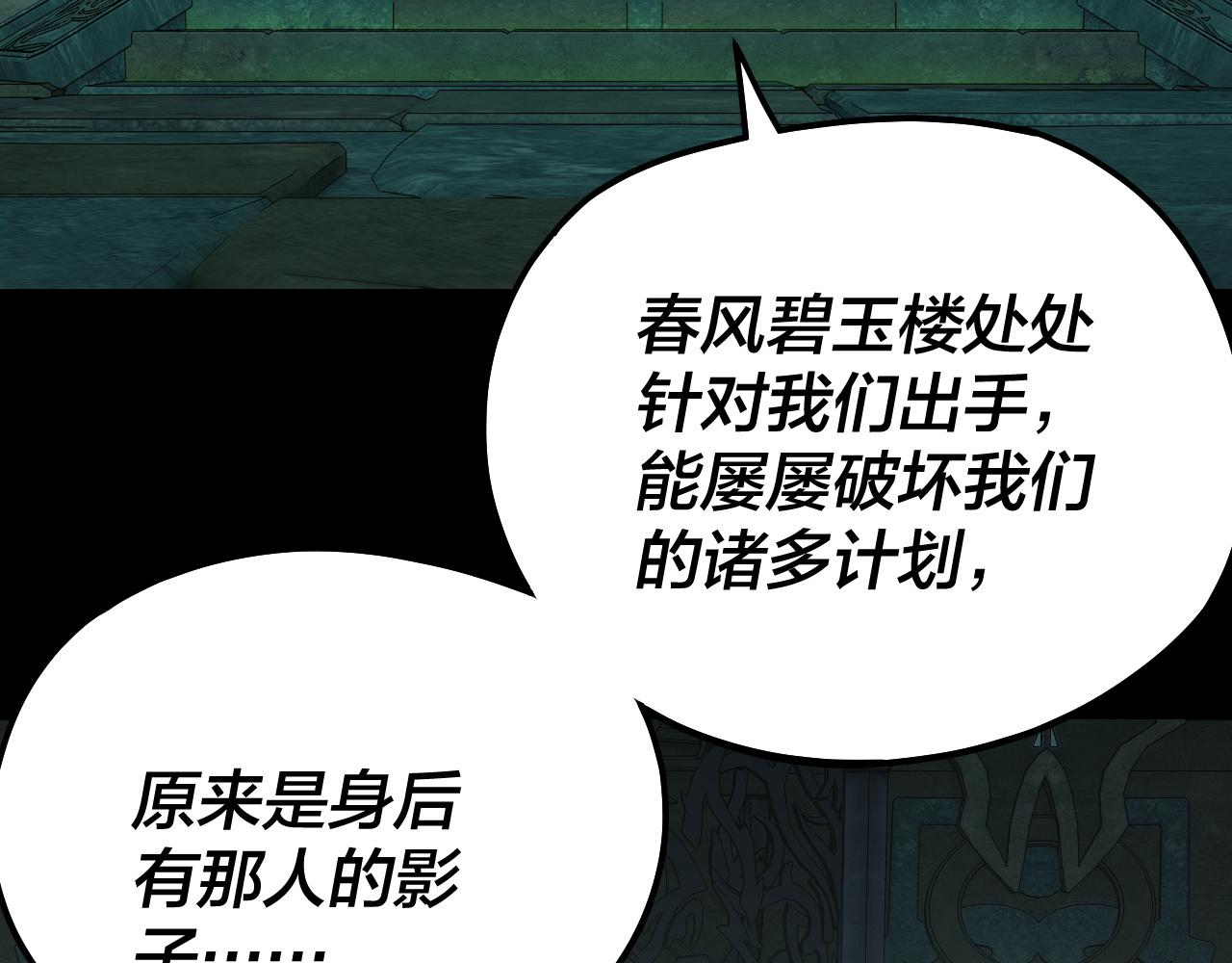 🍘我！天命大反派（隔周双更） 第314话 角斗场 第15页