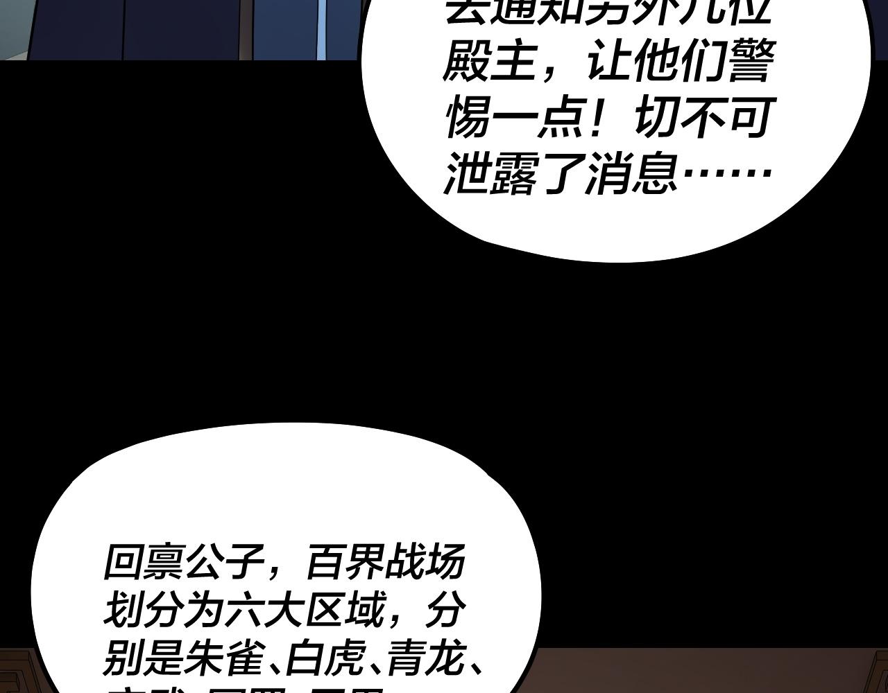 🍘我！天命大反派（隔周双更） 第314话 角斗场 第21页