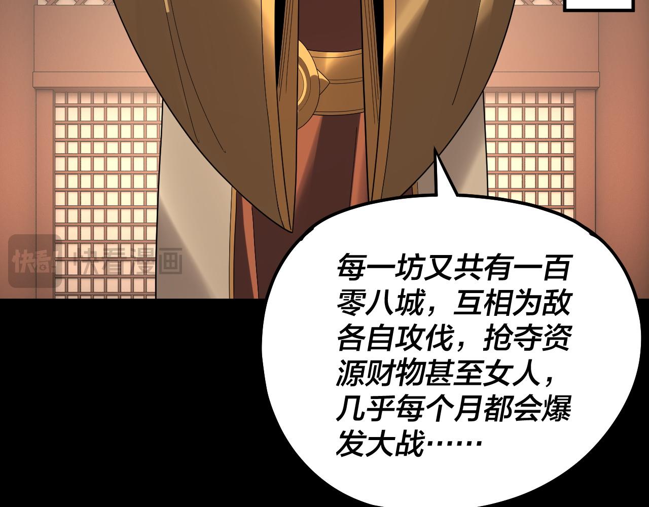 🍘我！天命大反派（隔周双更） 第314话 角斗场 第23页