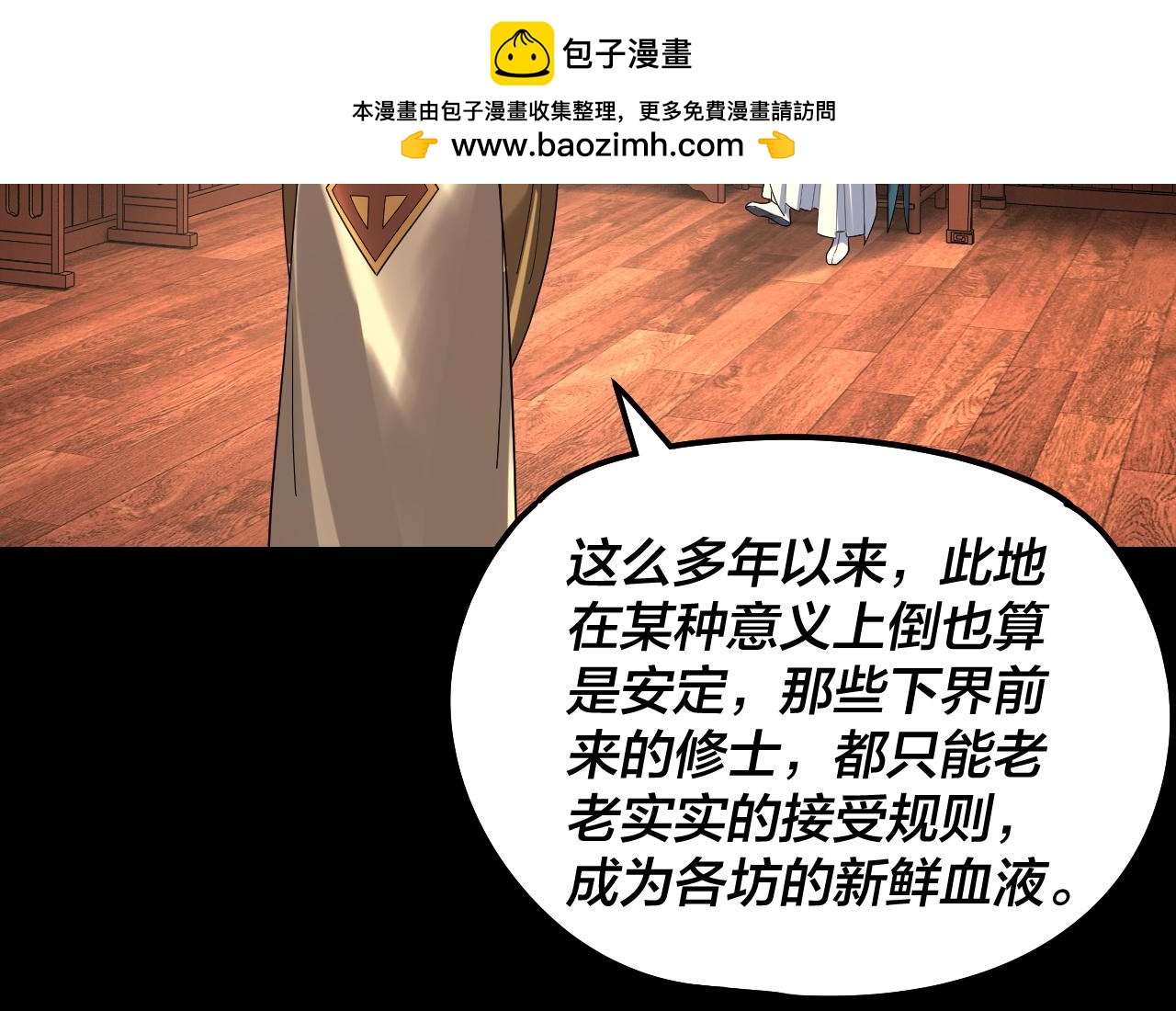 🍘我！天命大反派（隔周双更） 第314话 角斗场 第25页