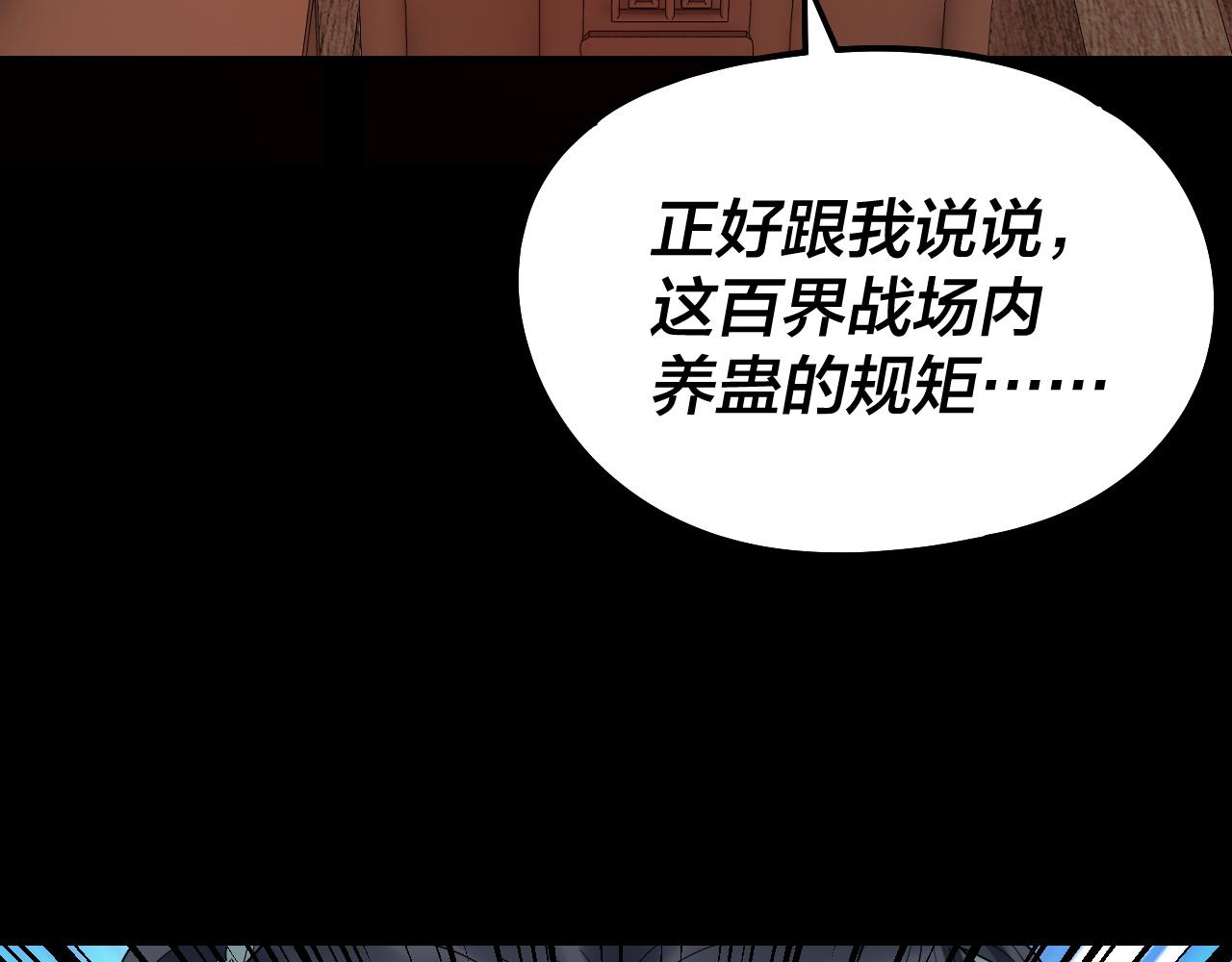 🍘我！天命大反派（隔周双更） 第314话 角斗场 第43页