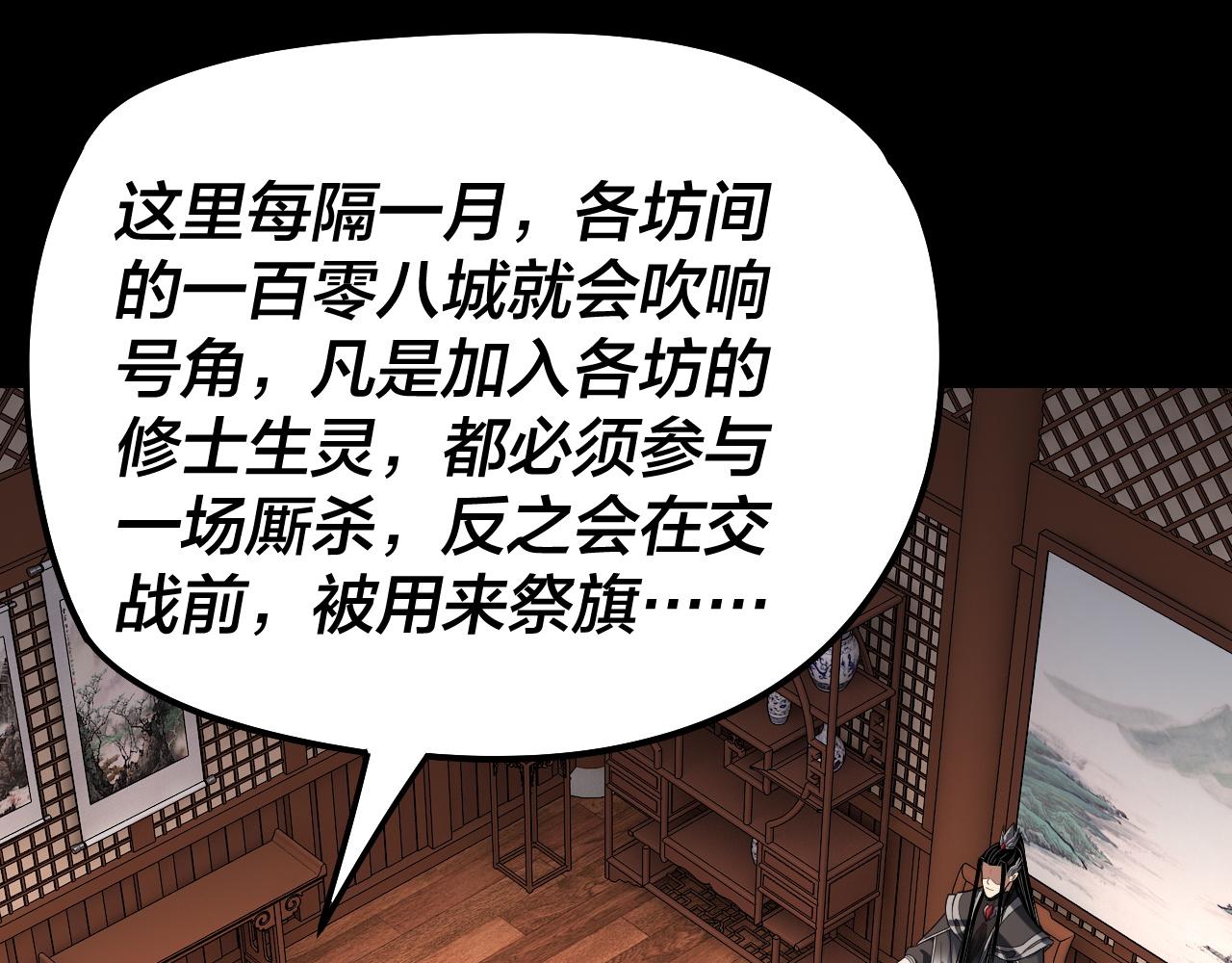 🍘我！天命大反派（隔周双更） 第314话 角斗场 第46页