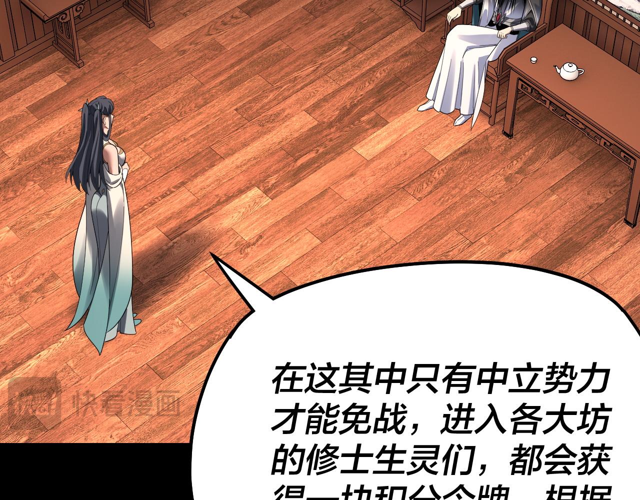 🍘我！天命大反派（隔周双更） 第314话 角斗场 第47页