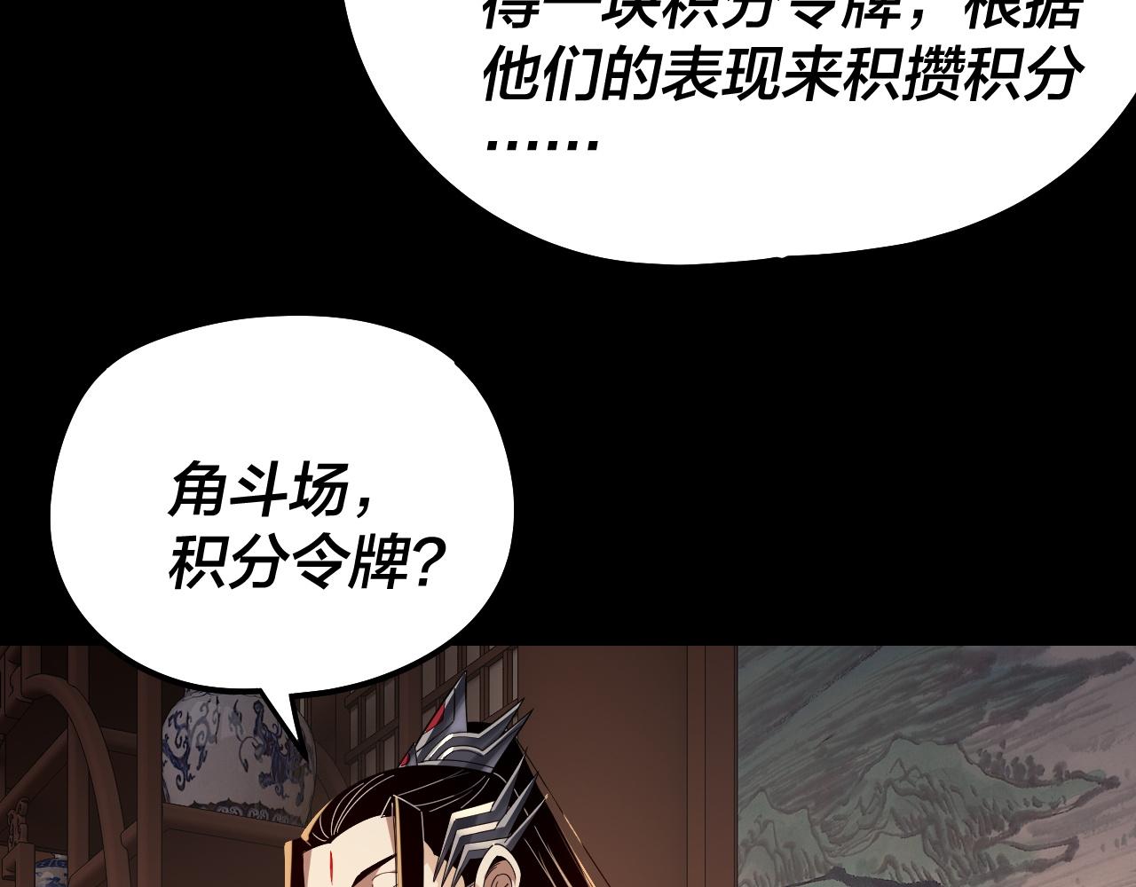 🍘我！天命大反派（隔周双更） 第314话 角斗场 第48页