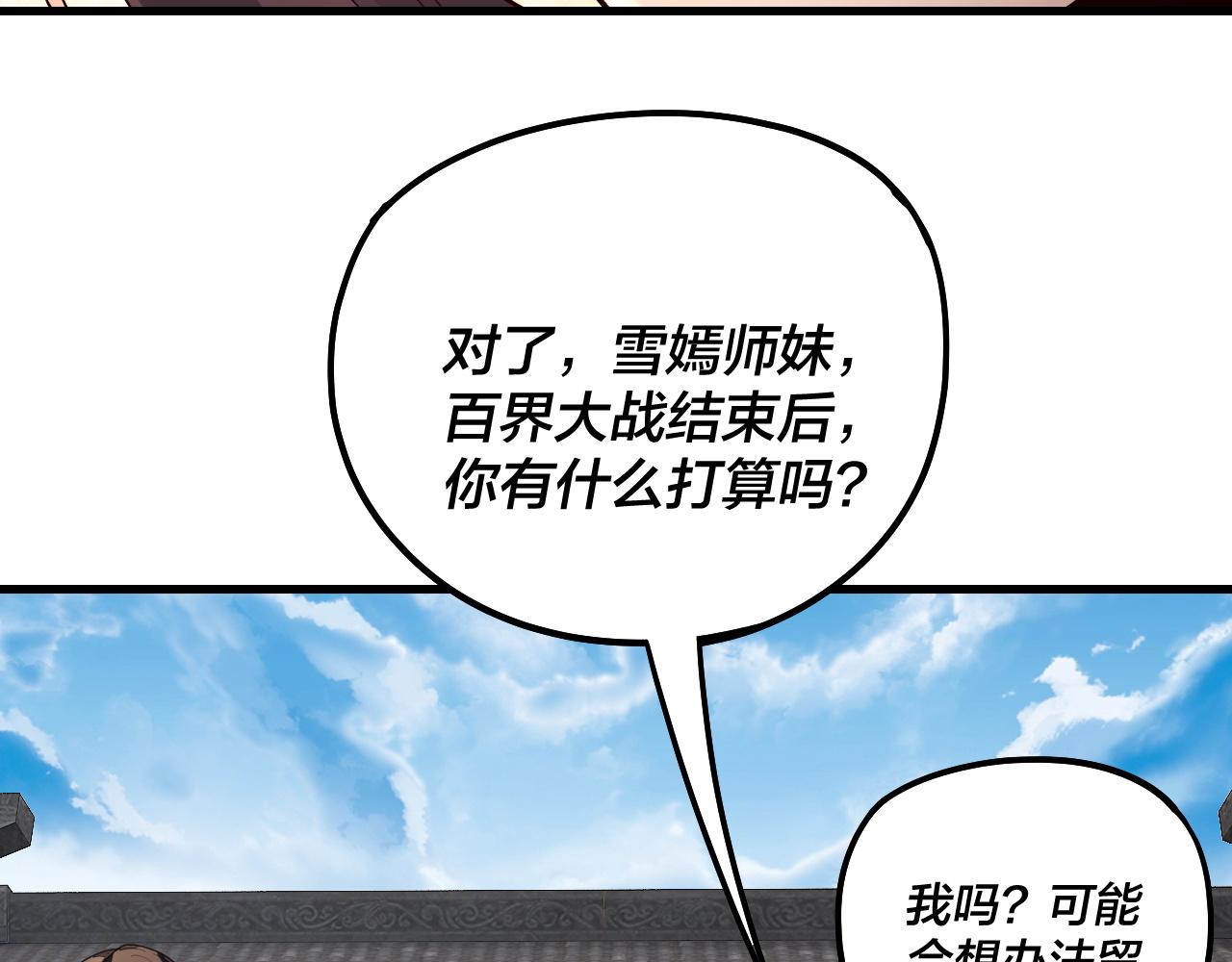 🍘我！天命大反派（隔周双更） 第316话 又见青歌 第12页