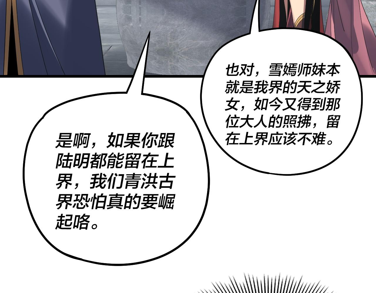 🍘我！天命大反派（隔周双更） 第316话 又见青歌 第14页