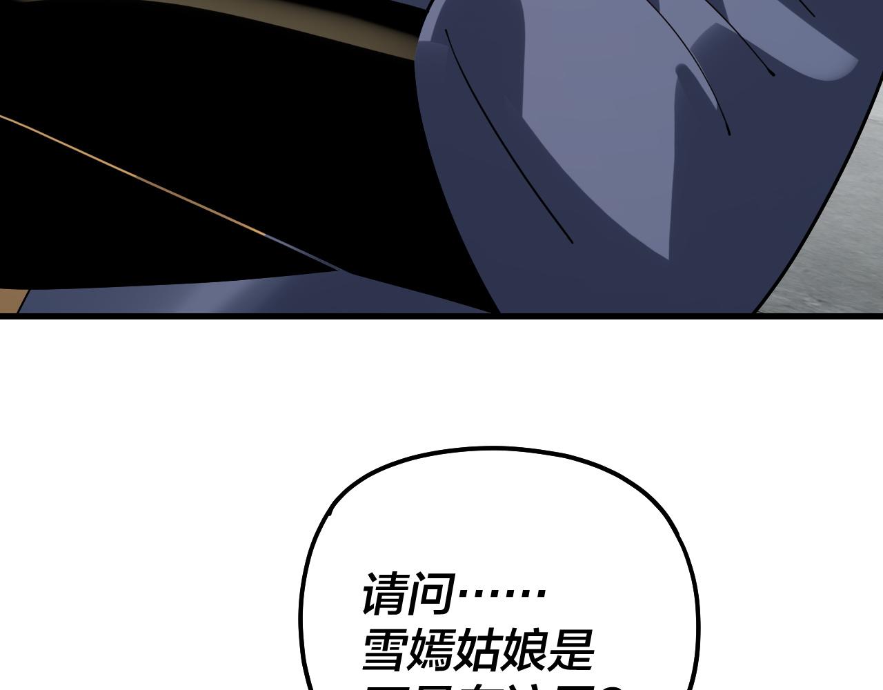 🍘我！天命大反派（隔周双更） 第316话 又见青歌 第16页