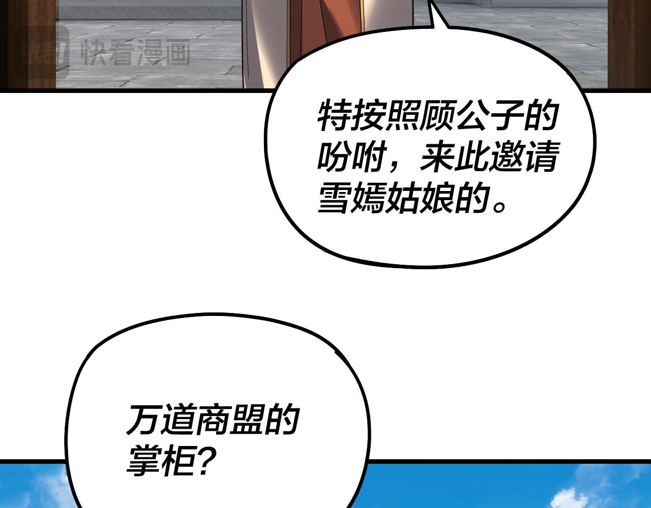 🍘我！天命大反派（隔周双更） 第316话 又见青歌 第21页