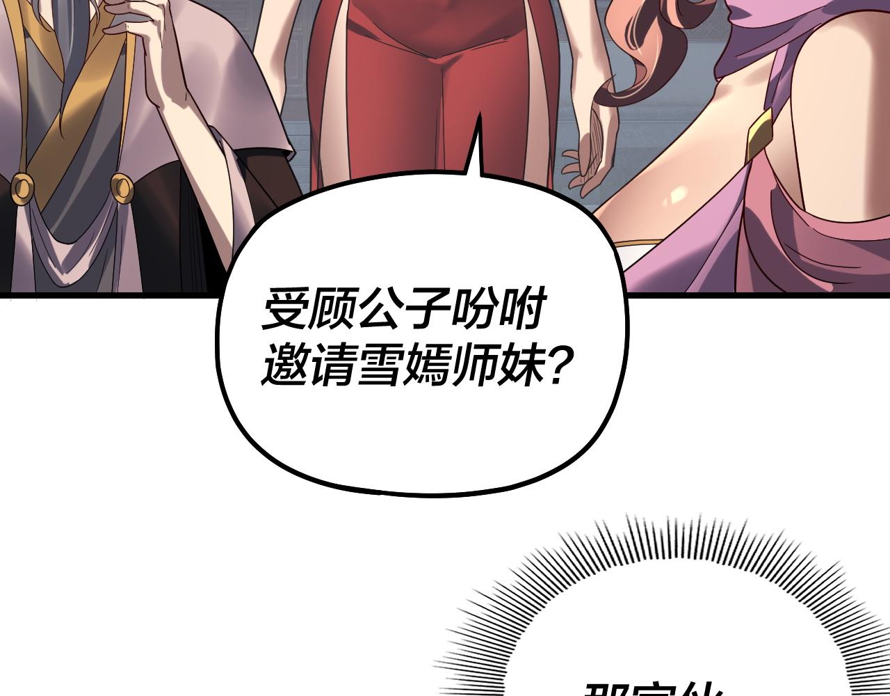 🍘我！天命大反派（隔周双更） 第316话 又见青歌 第23页