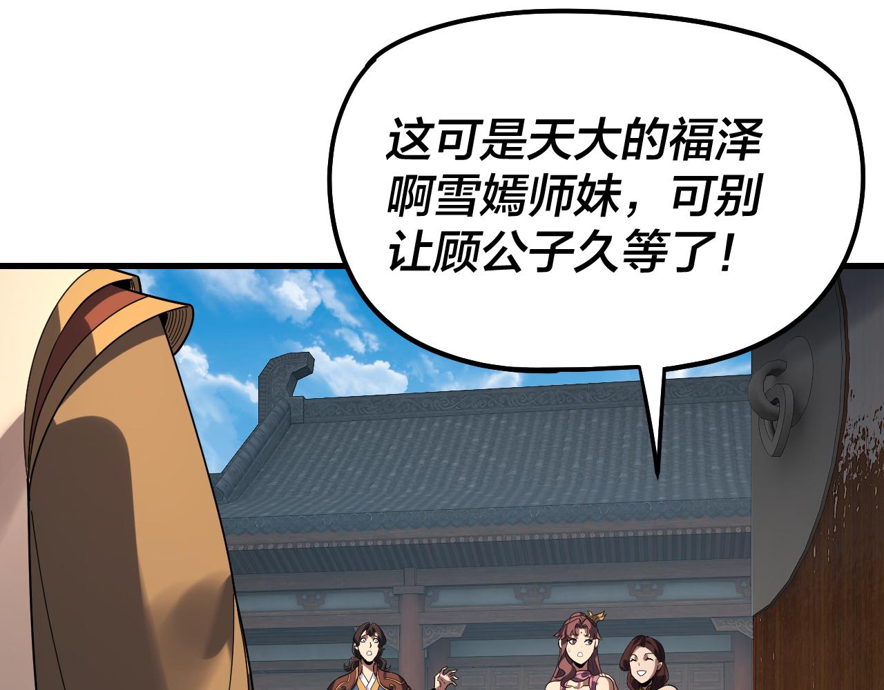 🍘我！天命大反派（隔周双更） 第316话 又见青歌 第26页