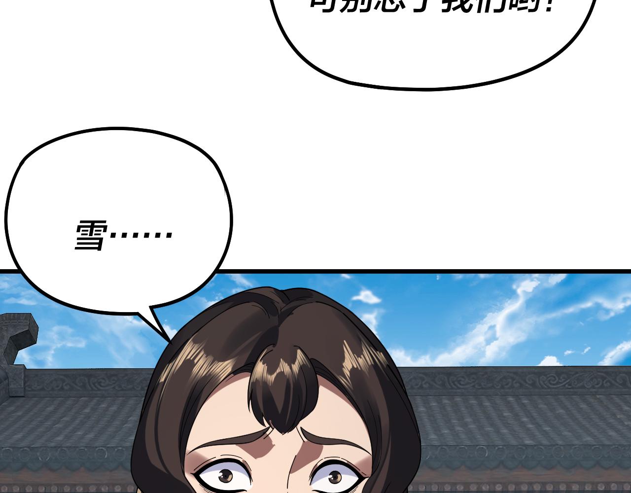 🍘我！天命大反派（隔周双更） 第316话 又见青歌 第28页