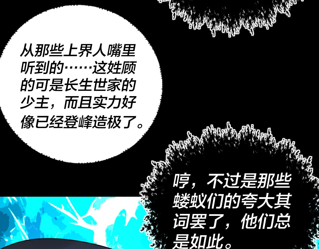 🍘我！天命大反派（隔周双更） 第316话 又见青歌 第41页