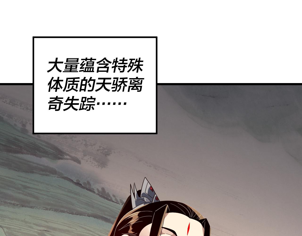 🍘我！天命大反派（隔周双更） 第316话 又见青歌 第46页