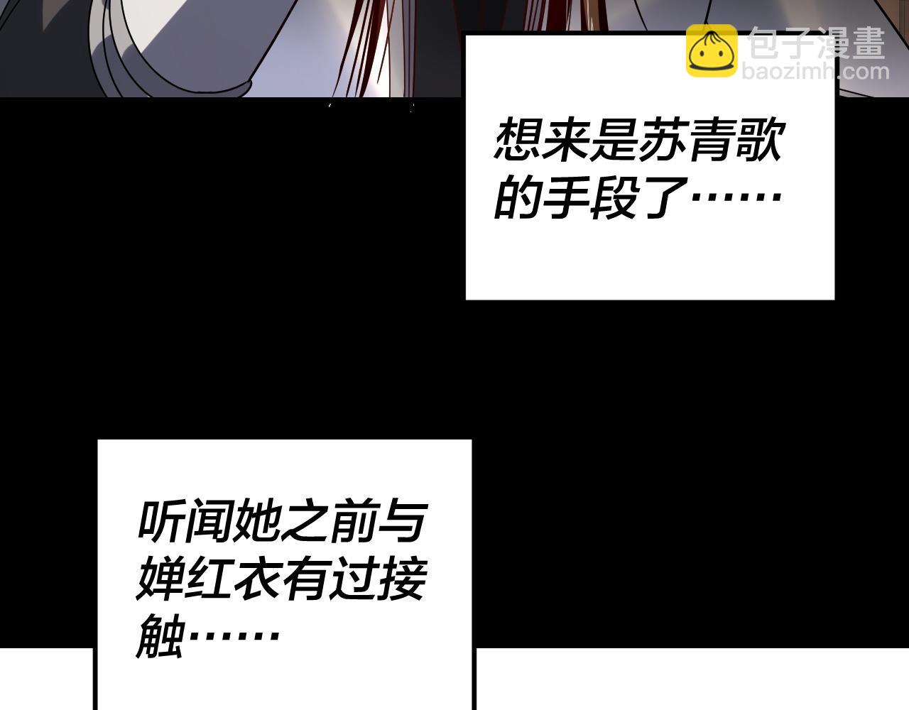 🍘我！天命大反派（隔周双更） 第316话 又见青歌 第48页