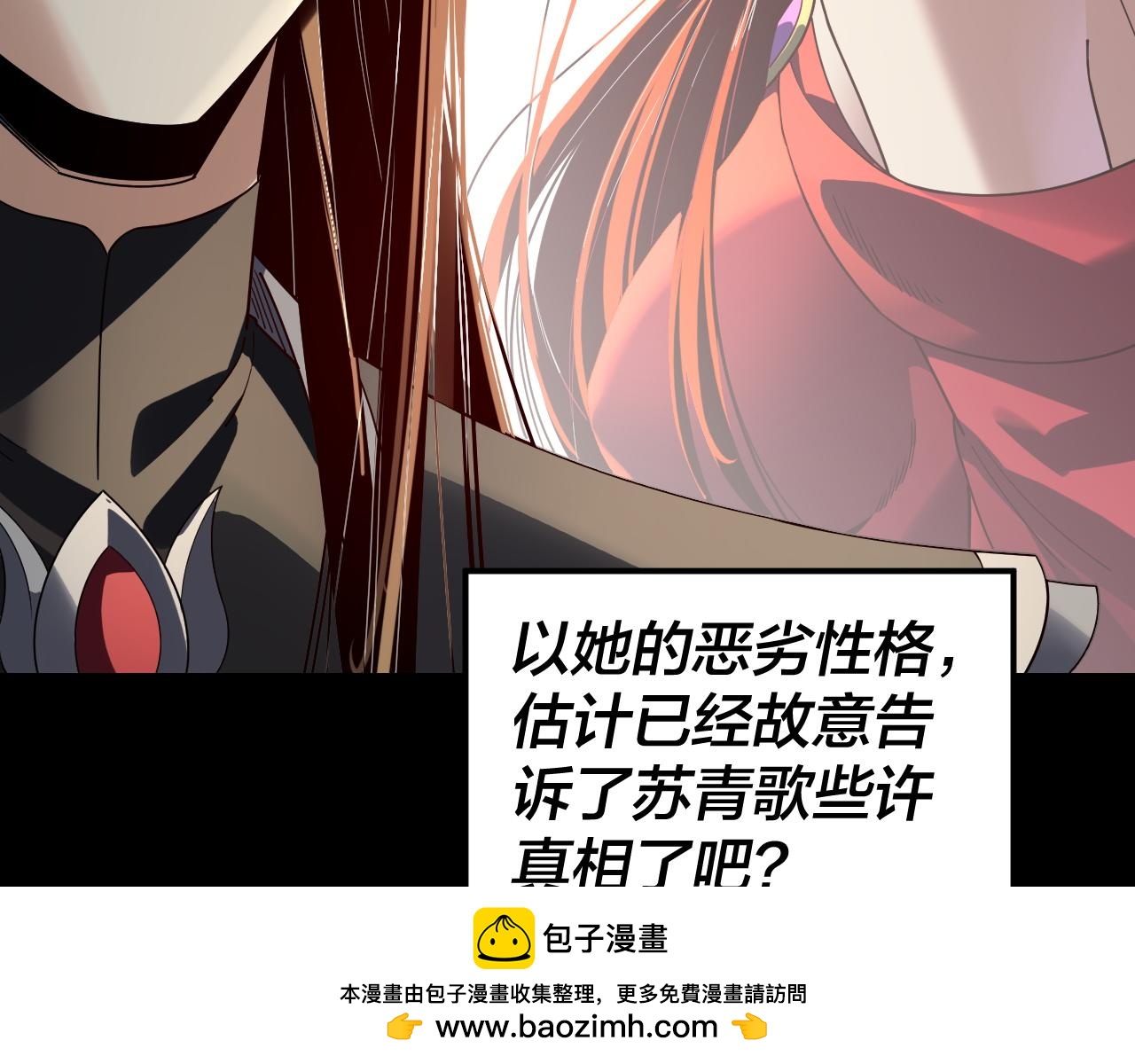 🍘我！天命大反派（隔周双更） 第316话 又见青歌 第50页