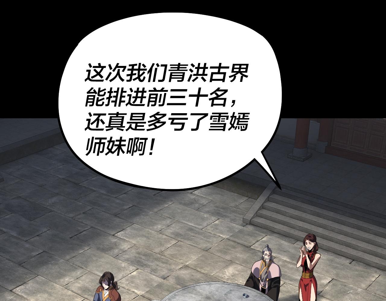 🍘我！天命大反派（隔周双更） 第316话 又见青歌 第6页