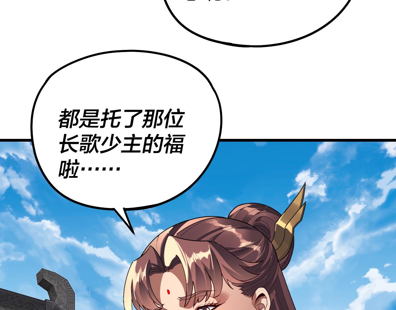🍘我！天命大反派（隔周双更） 第316话 又见青歌 第8页