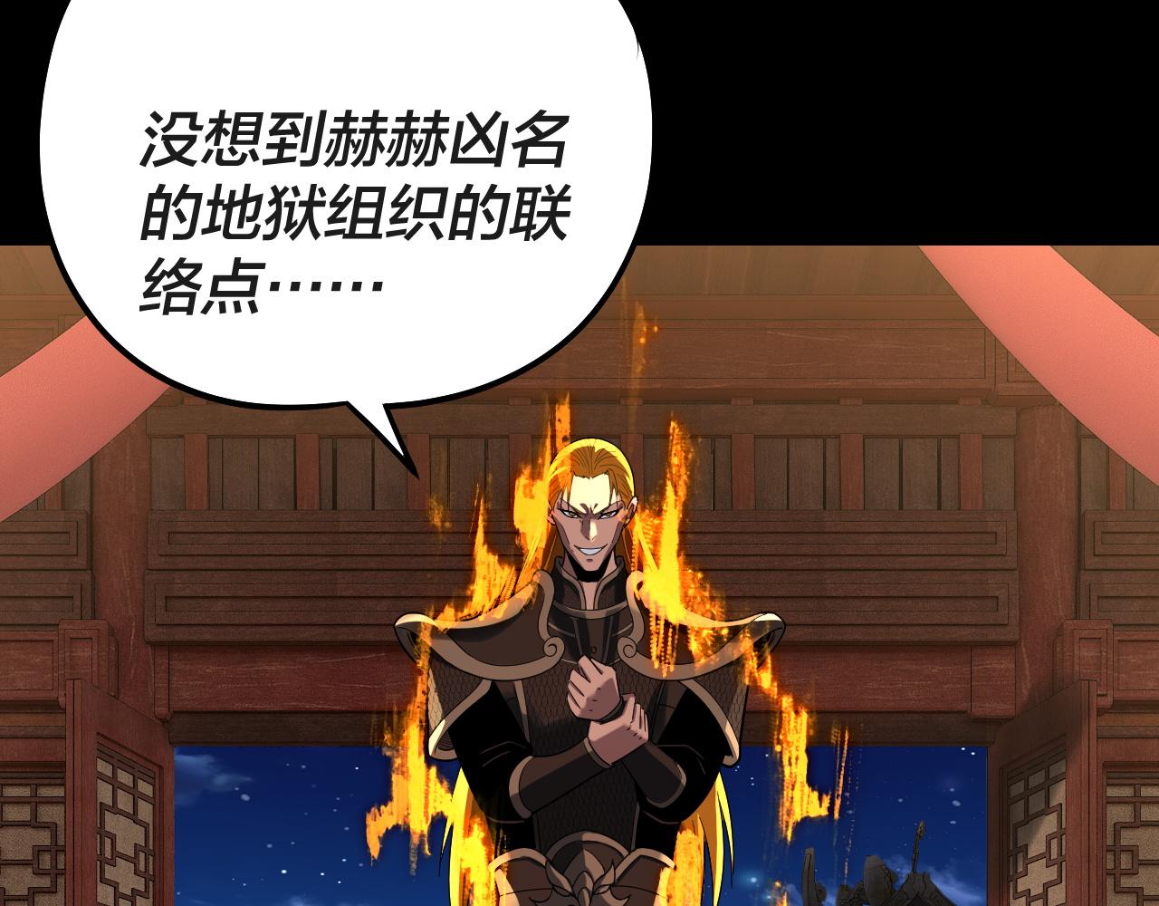🍘我！天命大反派（隔周双更） 第318话 清剿“地狱” 第13页