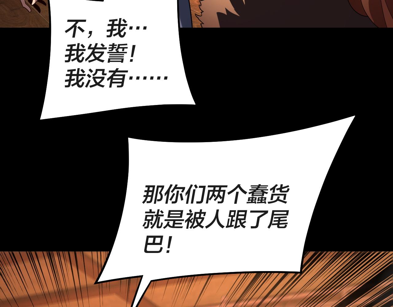 🍘我！天命大反派（隔周双更） 第318话 清剿“地狱” 第17页