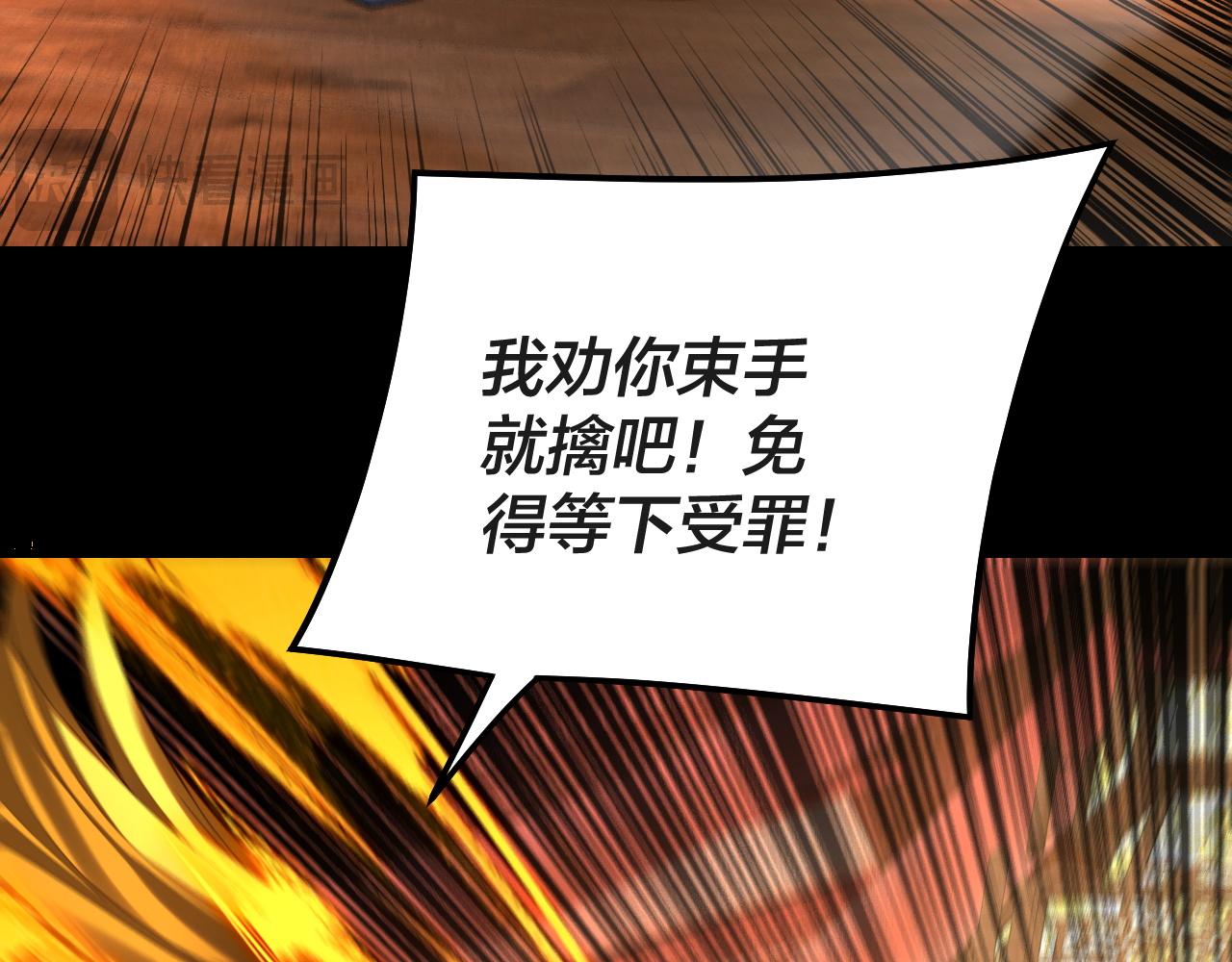 🍘我！天命大反派（隔周双更） 第318话 清剿“地狱” 第19页