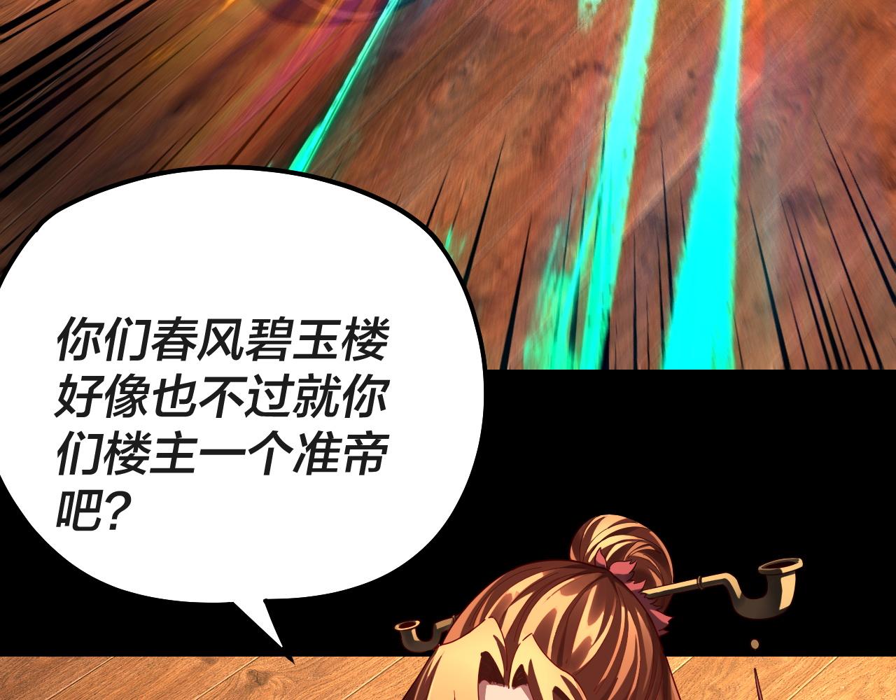 🍘我！天命大反派（隔周双更） 第318话 清剿“地狱” 第23页