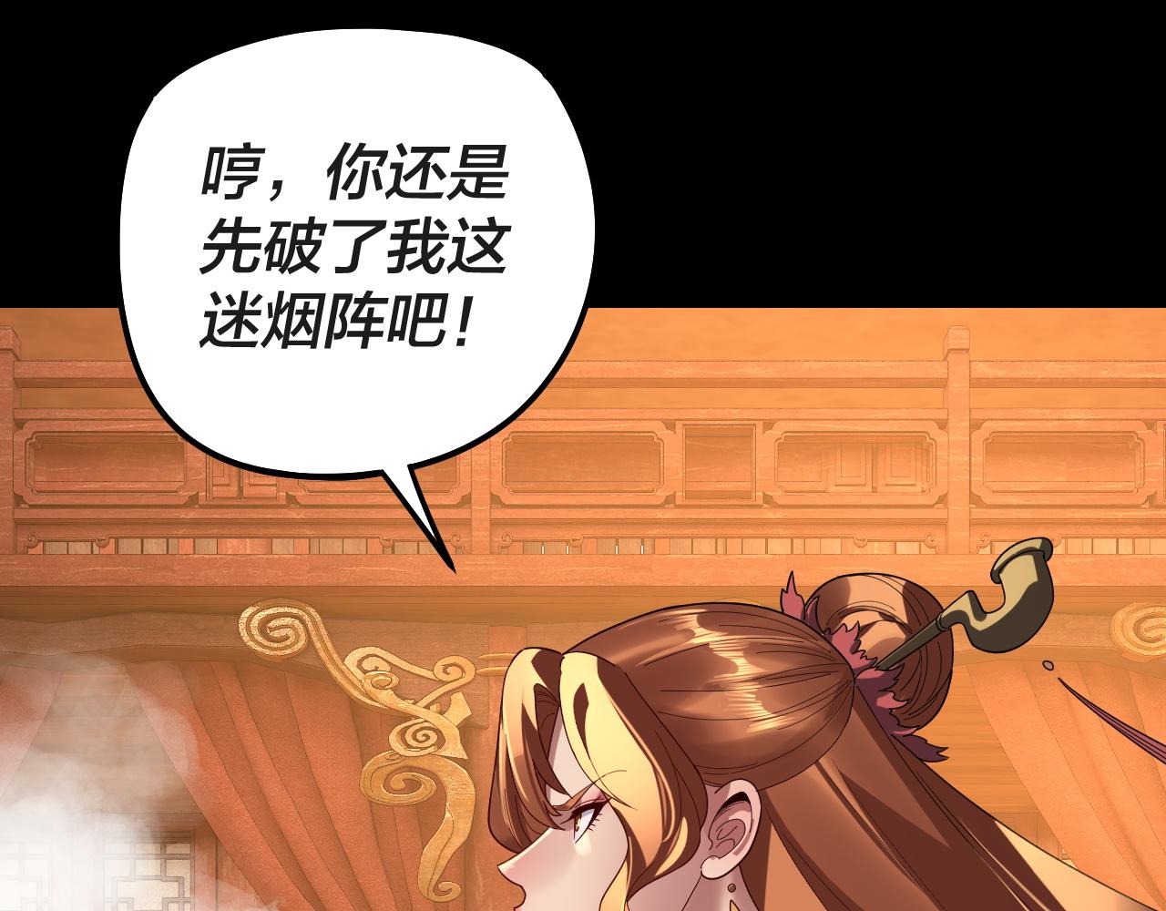 🍘我！天命大反派（隔周双更） 第318话 清剿“地狱” 第26页