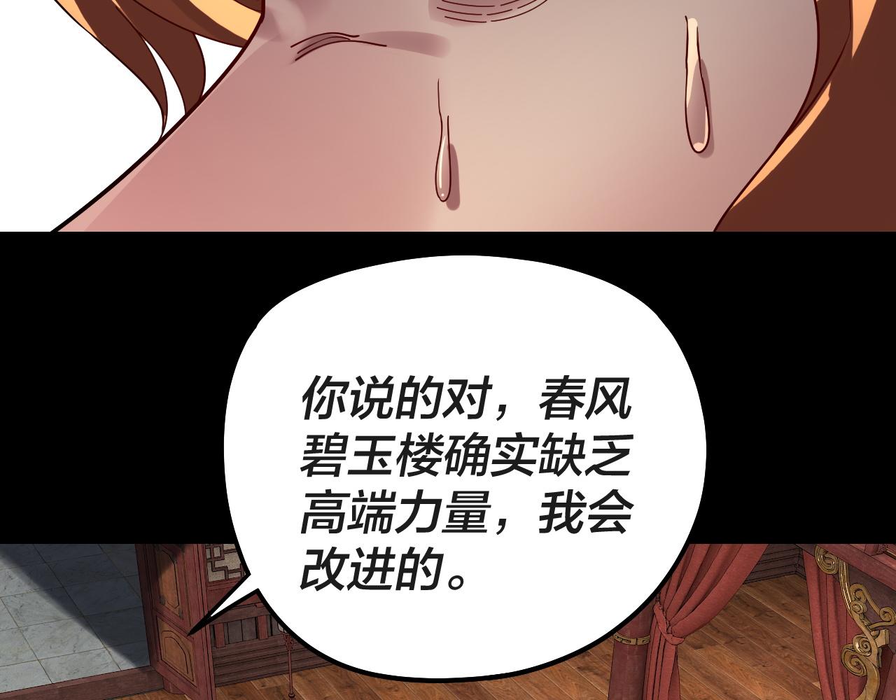 🍘我！天命大反派（隔周双更） 第318话 清剿“地狱” 第33页