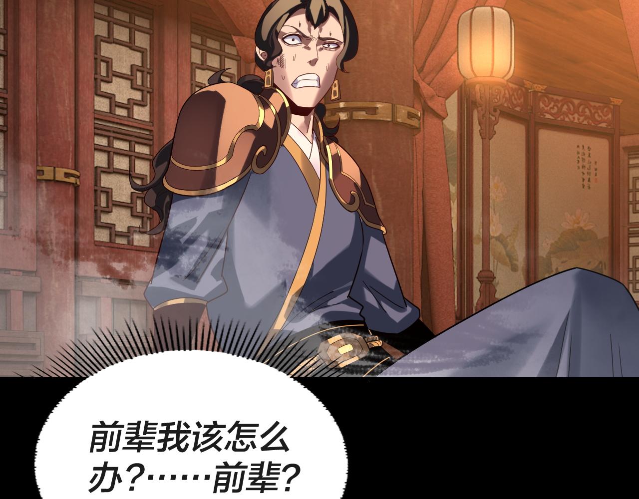 🍘我！天命大反派（隔周双更） 第318话 清剿“地狱” 第37页