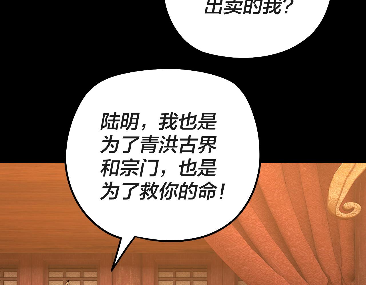 🍘我！天命大反派（隔周双更） 第318话 清剿“地狱” 第40页
