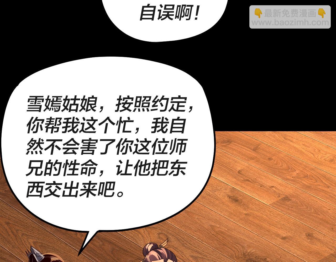 🍘我！天命大反派（隔周双更） 第318话 清剿“地狱” 第42页