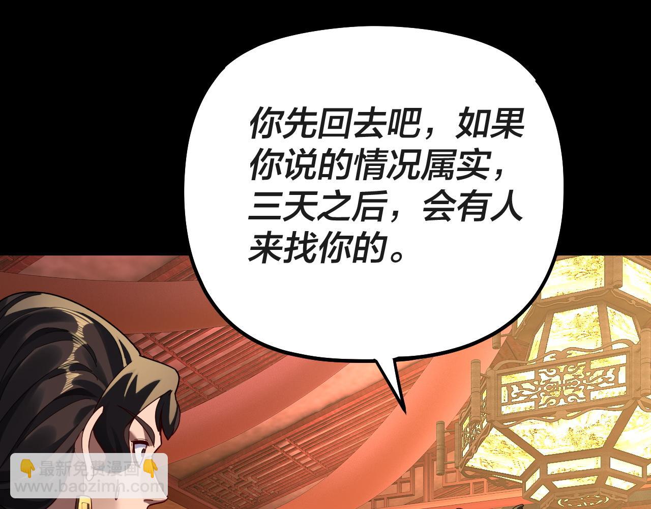🍘我！天命大反派（隔周双更） 第318话 清剿“地狱” 第6页