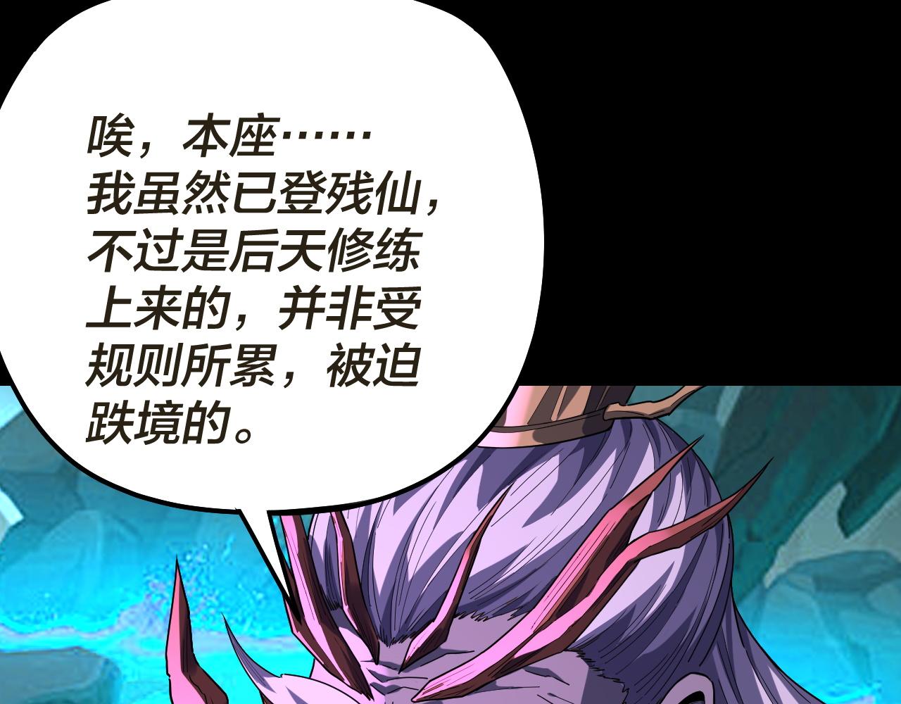 🍘我！天命大反派（隔周双更） 第320话 收服残仙殿主！ 第12页