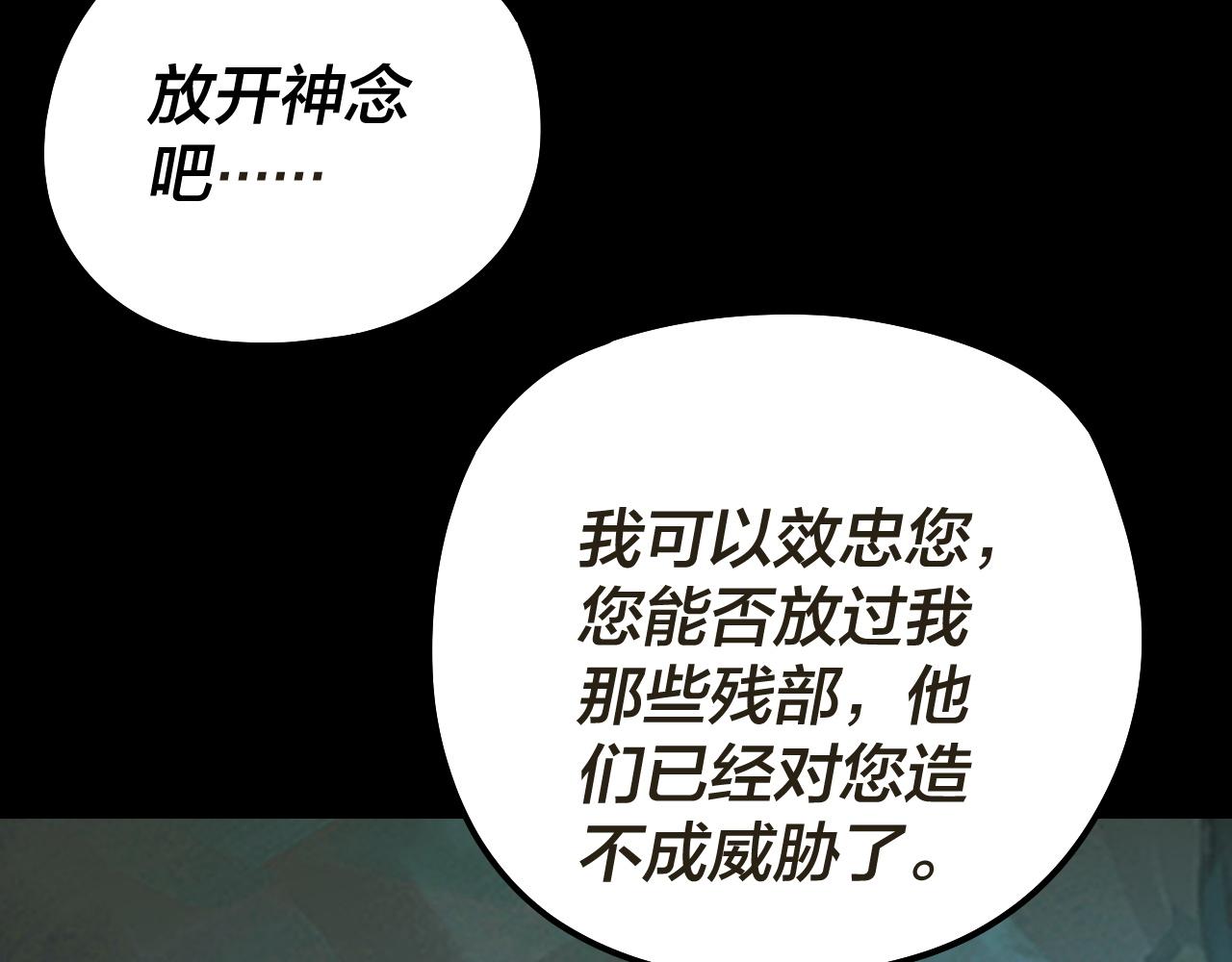🍘我！天命大反派（隔周双更） 第320话 收服残仙殿主！ 第17页