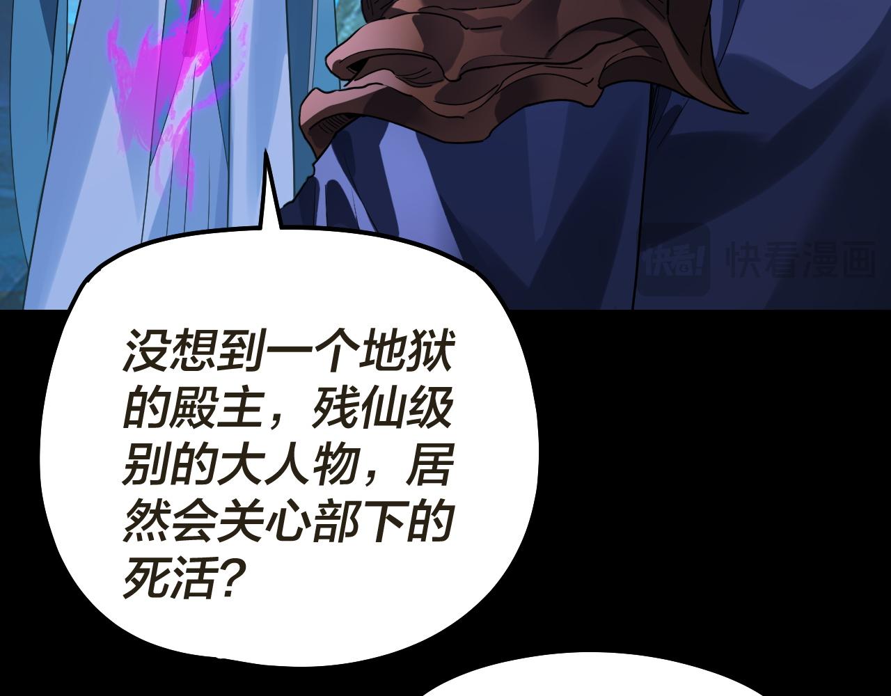 🍘我！天命大反派（隔周双更） 第320话 收服残仙殿主！ 第19页