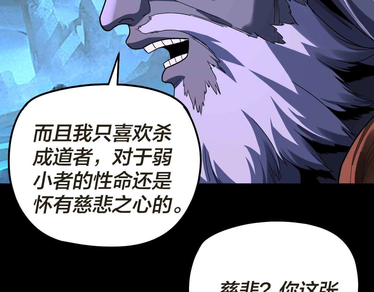 🍘我！天命大反派（隔周双更） 第320话 收服残仙殿主！ 第21页