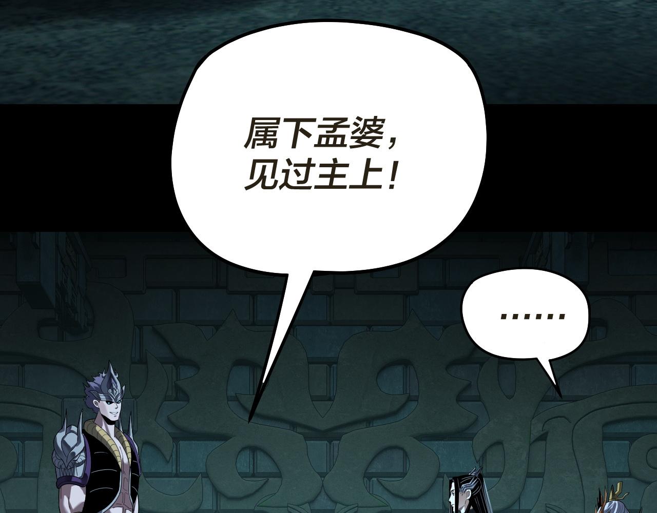 🍘我！天命大反派（隔周双更） 第320话 收服残仙殿主！ 第36页
